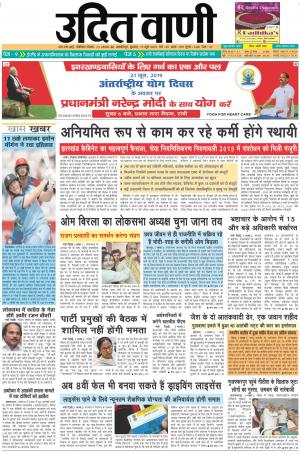 UDIT VANI 19TH JUNE, 2019