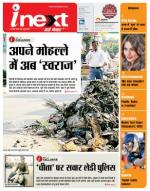 Bareilly Hindi ePaper, Bareilly Hindi Newspaper - InextLive