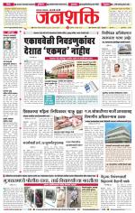 Jalgaon Janshakti