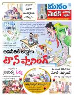 Medak/Sangareddy/Siddipeta