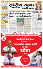 Rashtriyakhabar jharkhand edition