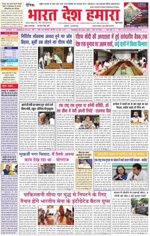 bharatdeshhamara karnal 20-06-2019