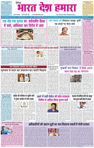 bharatdeshhamara patiala 20-06-2019