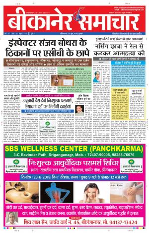 BIKANER SAMACHAR 20 JUNE 2019
