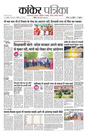 Kanker Patrika