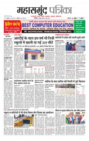 Mahasamund Patrika