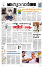 Metrovaartha - Kozhikode