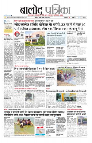 Balod Patrika