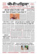 Qaumi Patrika - Punjabi
