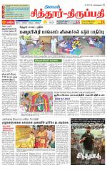 Chitoor-Vellore Supplement