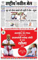 RASTRIYA NAVEEN MAIL DALTONGANJ EDITION