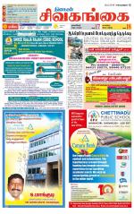 Sivagangai- Madurai Supplement