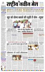 RASTRIYA NAVEEN MAIL RANCHI EDITION