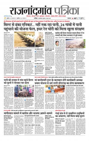 Rajnandgaon Patrika