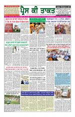 Press Ki Taquat (Daily Punjabi Newspaper)
