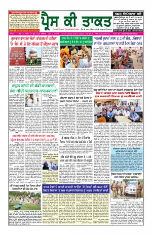 Press Ki Taquat Patiala (Daily Punjabi Newspaper) 20 June 2019 