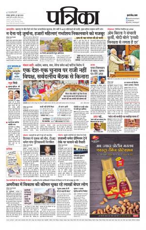 Raipur Daak Patrika