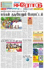Erode-Coimbatore Supplement