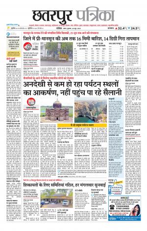 Chhatarpur Patrika