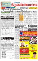 Tiruvannamalai-Vellore Supplement