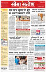 Ganganagar Seema Sandesh 