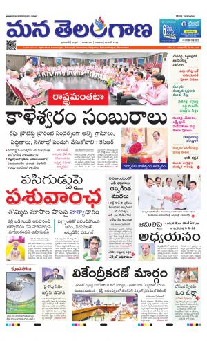 Mana Telangana City Main