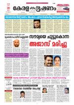 Keralabhooshanam (Malabar Edition)