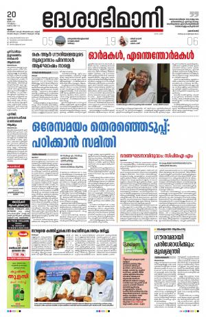 Thrissur, 20th June 2019