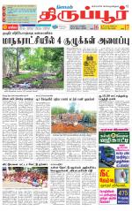 Tirupur-Coimbatore Supplement