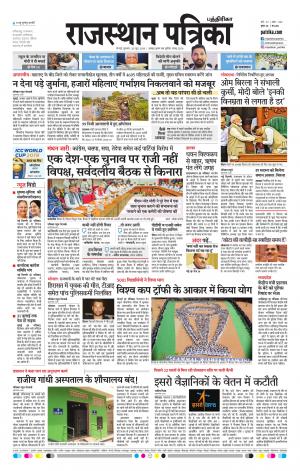Rajasthan Patrika Coimbatore