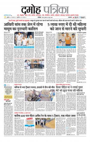 Damoh Patrika