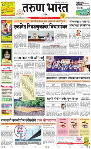 Tarun Bharat Goa Daily Pages