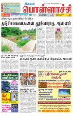 Pollachi-Coimbatore Supplement