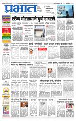 पुणे जिल्हा आवृत्ती