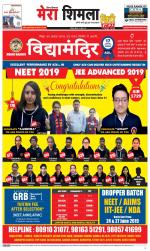 Mera Shimla (City Plus)