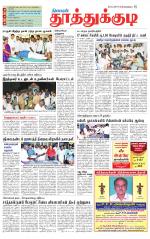 Tuticorin-Tirunelveli Supplement