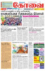 Coimbatore Supplement
