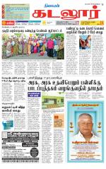 cuddalore supplement