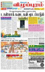 Villupuram Supplement