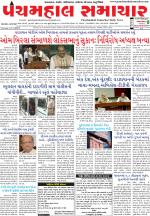 Panchmahal Samachar