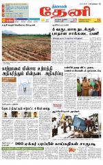 Theni-Madurai Supplement