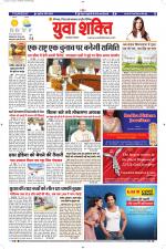 युवाशक्ति