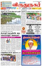 Virudhunagar-Madurai Supplement