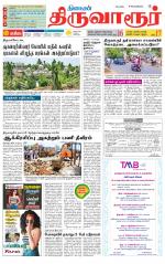 Thiruvarur-Trichy Supplement