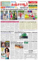 Thanjavur-Trichy Supplement