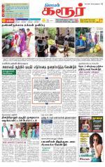 Karur-Trichy Supplement