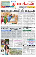 Namakkal-Salem Supplement