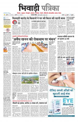Bhiwadi Rajasthan Patrika