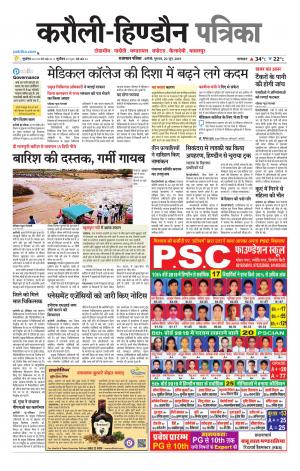  Rajasthan Patrika Karoli