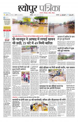 Sheopur Patrika